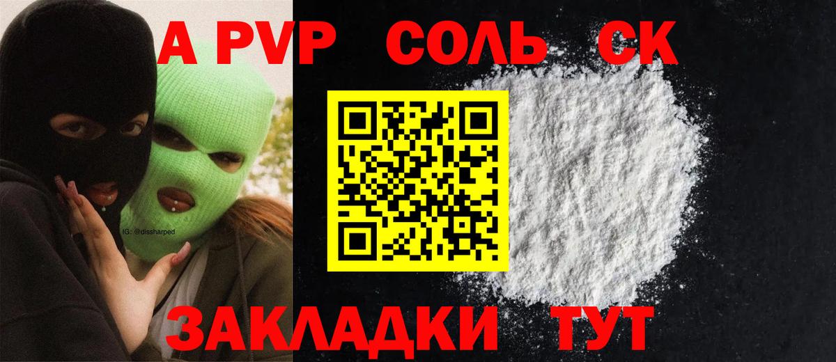 Alfa_PVP VHQ Лысьва