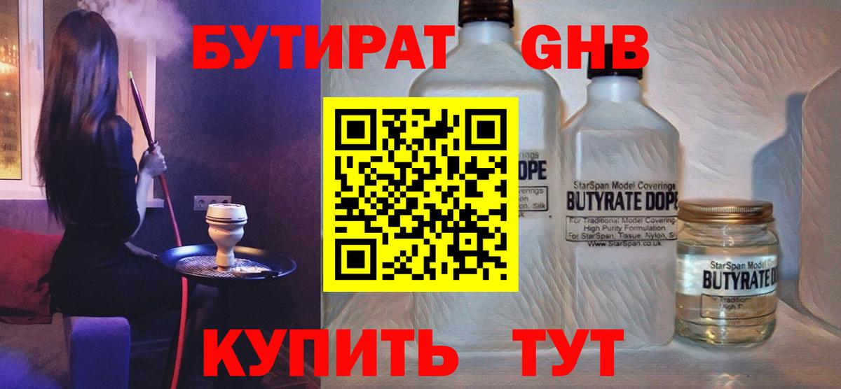 Лысьва  Бутират вода  Бутират  Вход с VPN 