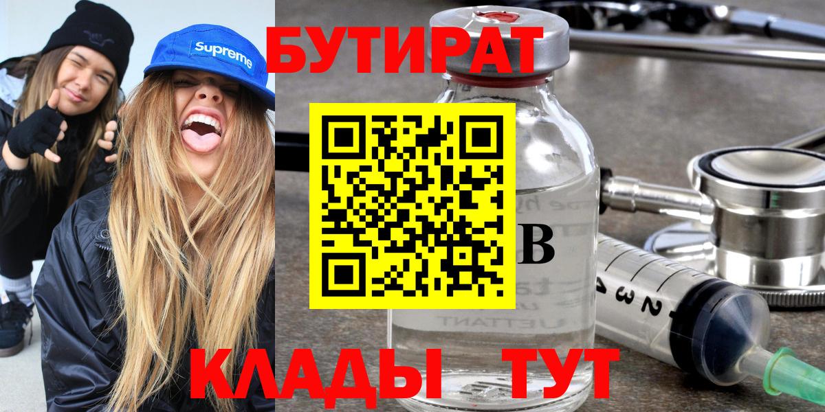 Бутират бутик Лысьва